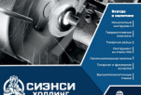 Каталоги СИЭНСИ ХОЛДИНГ 